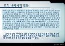 조직 내에서의 윤리적 갈등 [간호전문직 정의] 7페이지