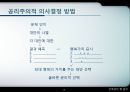 조직 내에서의 윤리적 갈등 [간호전문직 정의] 18페이지