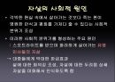 유명인 자살과 베르테르 효과  6페이지