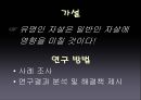 유명인 자살과 베르테르 효과  7페이지