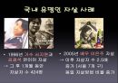 유명인 자살과 베르테르 효과  9페이지