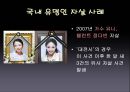 유명인 자살과 베르테르 효과  10페이지