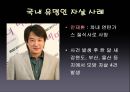 유명인 자살과 베르테르 효과  11페이지