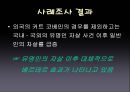 유명인 자살과 베르테르 효과  17페이지