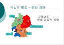 독일 (통일, 명소와 문화유산, 예술)  5페이지