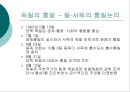 독일 (통일, 명소와 문화유산, 예술)  8페이지