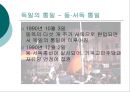 독일 (통일, 명소와 문화유산, 예술)  9페이지