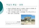 독일 (통일, 명소와 문화유산, 예술)  10페이지