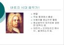 독일 (통일, 명소와 문화유산, 예술)  16페이지