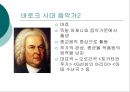 독일 (통일, 명소와 문화유산, 예술)  17페이지