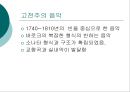 독일 (통일, 명소와 문화유산, 예술)  19페이지