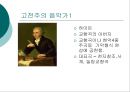 독일 (통일, 명소와 문화유산, 예술)  20페이지