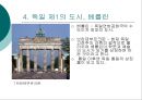 독일 (통일, 명소와 문화유산, 예술)  30페이지