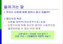 신문 올바르게 읽는 방법  4페이지