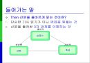 신문 올바르게 읽는 방법  5페이지