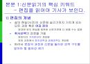 신문 올바르게 읽는 방법  6페이지