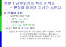 신문 올바르게 읽는 방법  7페이지