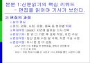 신문 올바르게 읽는 방법  10페이지