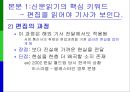 신문 올바르게 읽는 방법  12페이지