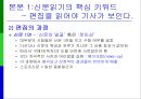 신문 올바르게 읽는 방법  13페이지