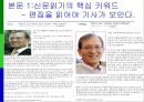 신문 올바르게 읽는 방법  18페이지