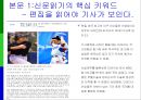 신문 올바르게 읽는 방법  19페이지