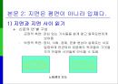 신문 올바르게 읽는 방법  20페이지