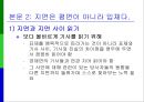 신문 올바르게 읽는 방법  21페이지