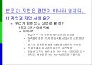 신문 올바르게 읽는 방법  22페이지