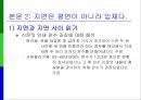 신문 올바르게 읽는 방법  23페이지