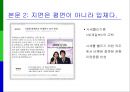 신문 올바르게 읽는 방법  25페이지