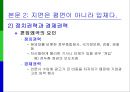 신문 올바르게 읽는 방법  28페이지