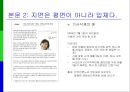 신문 올바르게 읽는 방법  29페이지
