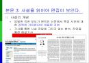 신문 올바르게 읽는 방법  33페이지