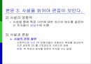 신문 올바르게 읽는 방법  34페이지