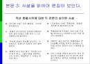 신문 올바르게 읽는 방법  36페이지