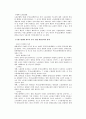 [법학] 부당노동행위 3페이지