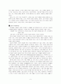 행위의 근거로서의 양심과 자유 3페이지