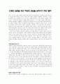 테오도르 아도르노(Theodor Adorno)와 장 보드리야르(Jean Baudrillard)를 통해 본 아일랜드(The Island) 2페이지
