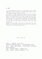아동학대 (Child Abuse) 17페이지
