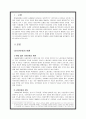 일본의 시민교육  3페이지