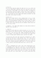 유럽통화체제의 흐름과 현안 (최적 통화 이론) 11페이지