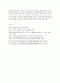 유럽통화체제의 흐름과 현안 (최적 통화 이론) 12페이지