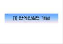 우리나라 연예인에 대한 팬의 양면성  6페이지