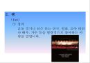 우리나라 연예인에 대한 팬의 양면성  8페이지