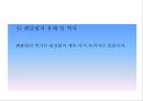 우리나라 연예인에 대한 팬의 양면성  10페이지