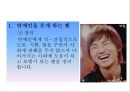 우리나라 연예인에 대한 팬의 양면성  13페이지