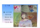 우리나라 연예인에 대한 팬의 양면성  14페이지