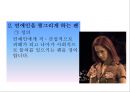 우리나라 연예인에 대한 팬의 양면성  21페이지