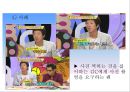 우리나라 연예인에 대한 팬의 양면성  22페이지
